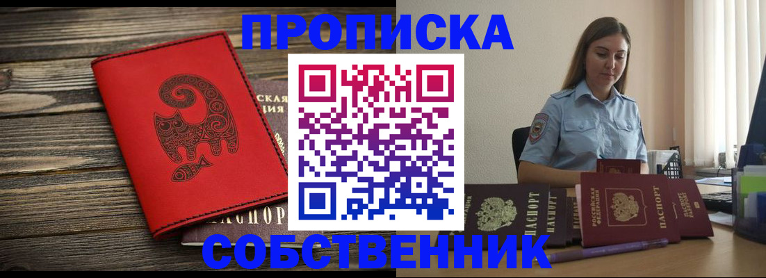 прописка поиск в Ногинске