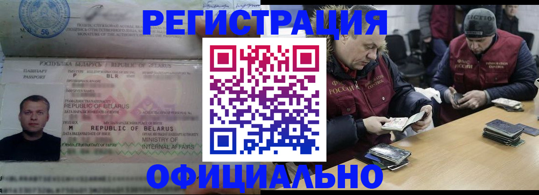 регистрация в Ногинске