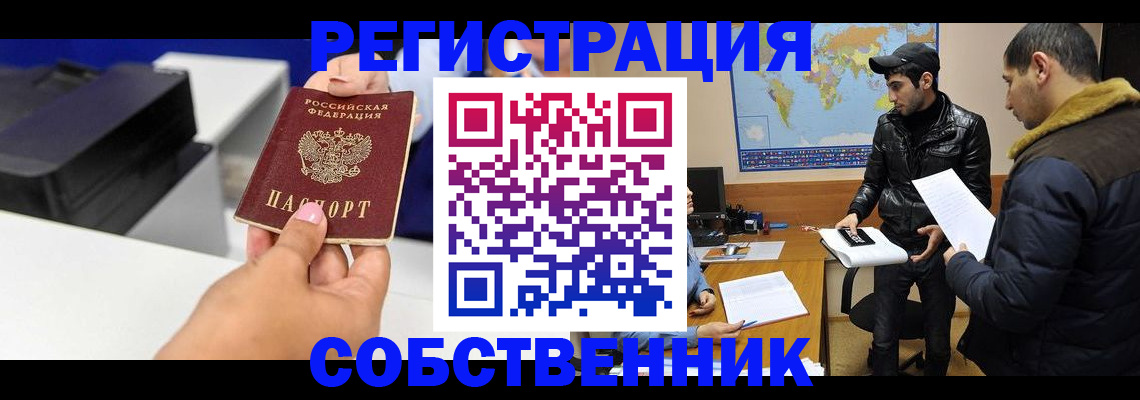 временная регистрация законно в Ногинске
