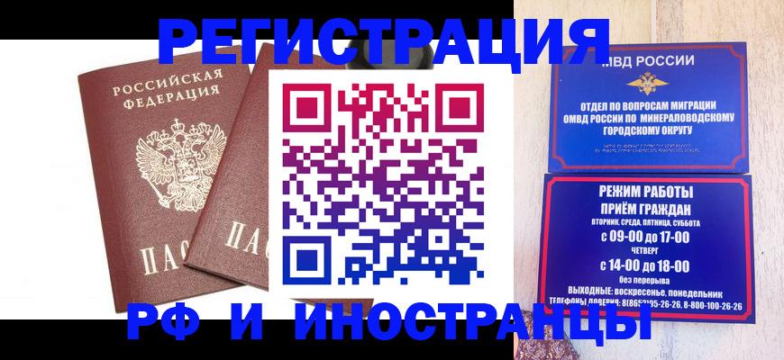 прописка штамп в Ногинске