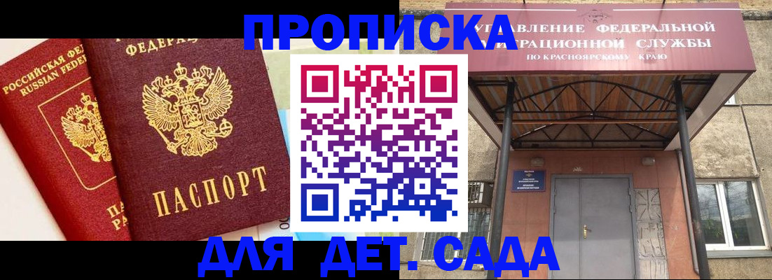 прописка от собственника в Ногинске