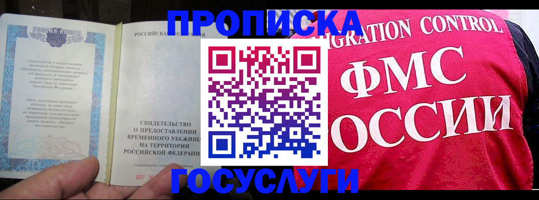 временная регистрация для всех в Ногинске