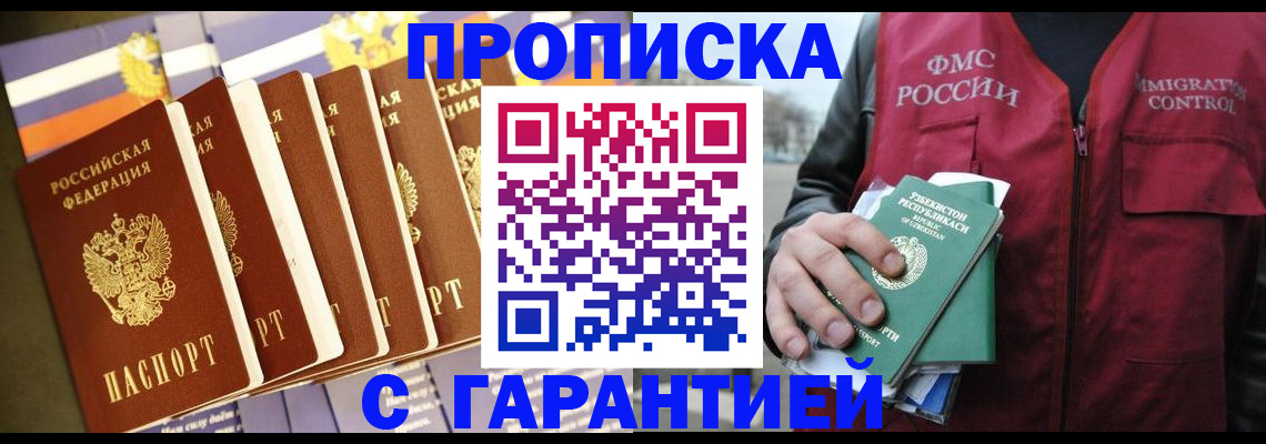 прописка иностранных граждан в Ногинске
