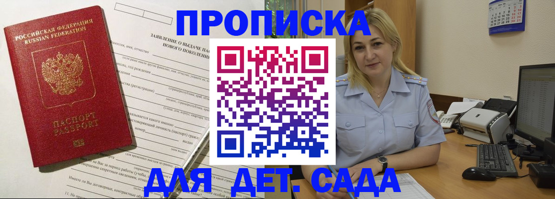 прописка от собственника в Ногинске